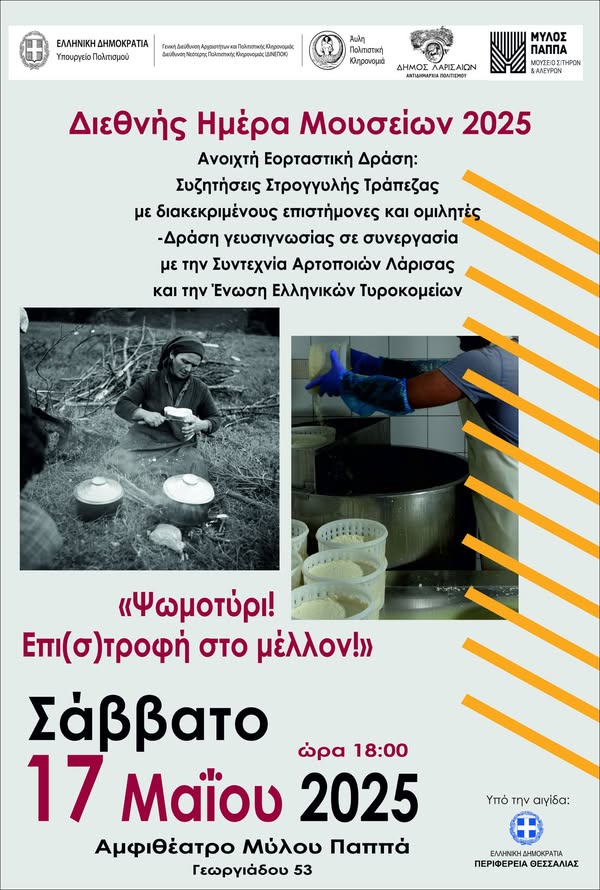 "Ψωμοτύρι! Επι(σ)τροφή στο μέλλον!" στο Μουσείο Σιτηρών και Αλεύρων στον Μύλο Παππά