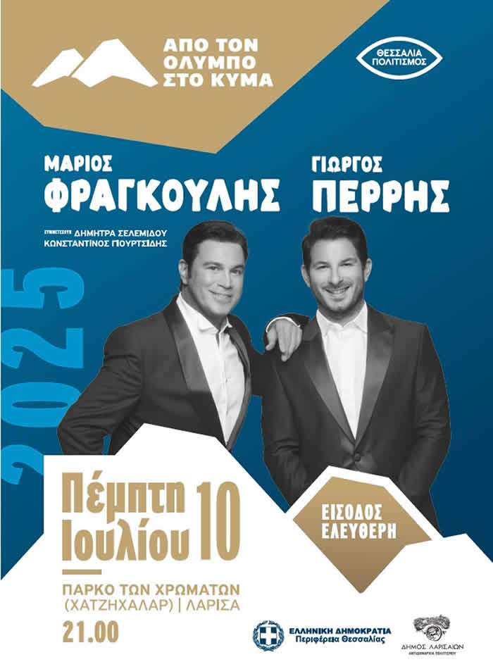 Φεστιβάλ Από τον Όλυμπο στο Κύμα
