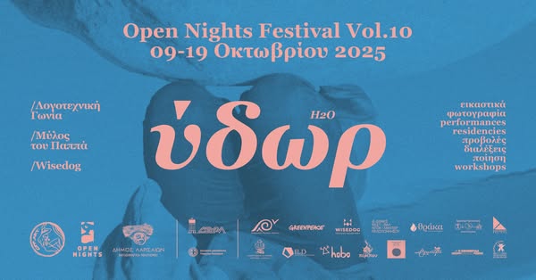 10ο Φεστιβάλ OPEN NIGHTS στη Λάρισα
