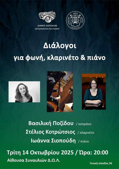 “Διάλογοι”: Μια μουσική συνάντηση στο Δημοτικό Ωδείο Λάρισας