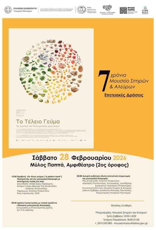 Επετειακές δράσεις για τα επτά χρόνια λειτουργίας του Μουσείου Σιτηρών και Αλεύρων