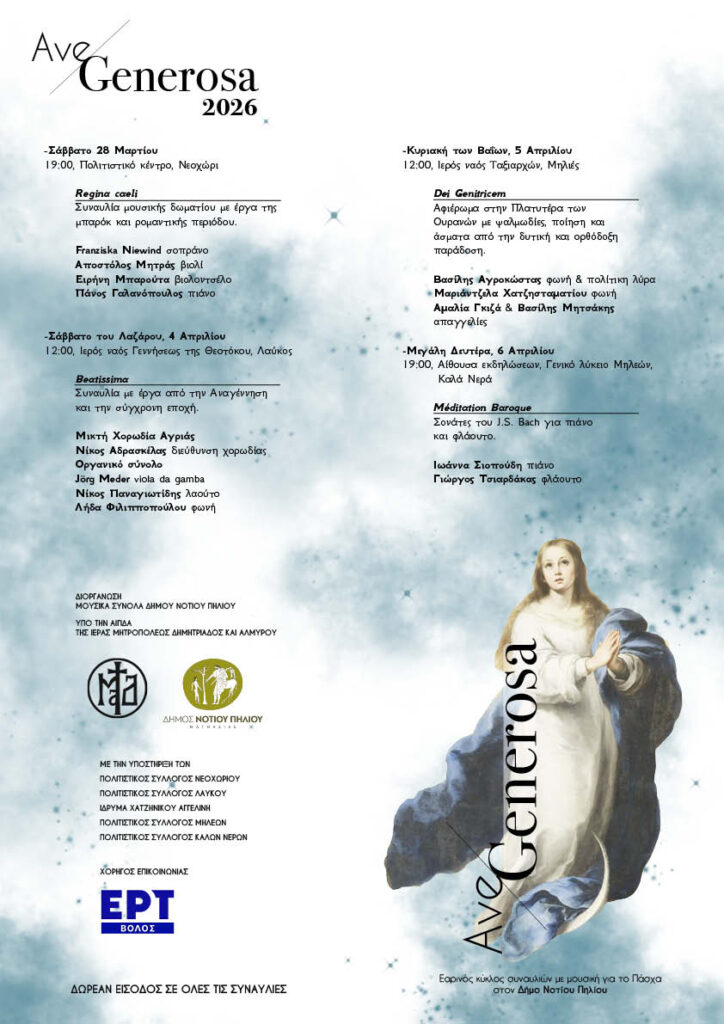 "Ave Generosa 2026": Συνευλίες στο πνεύμα της Μεγάλης Εβδομάδας
