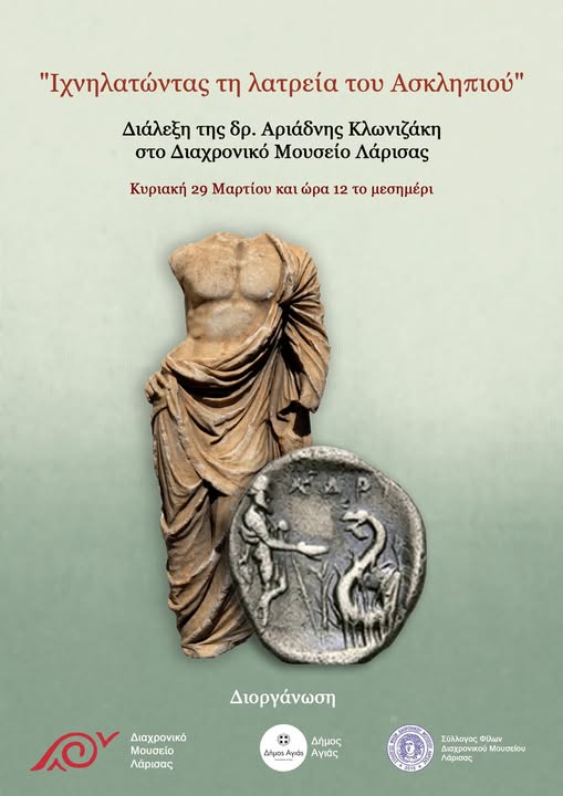 Διάλεξη με θέμα: "Ιχνηλατώντας τη λατρεία του Ασκληπιού"