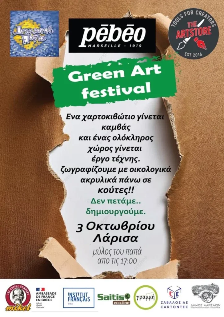 Green Art Festival στον Μύλο του Παππά